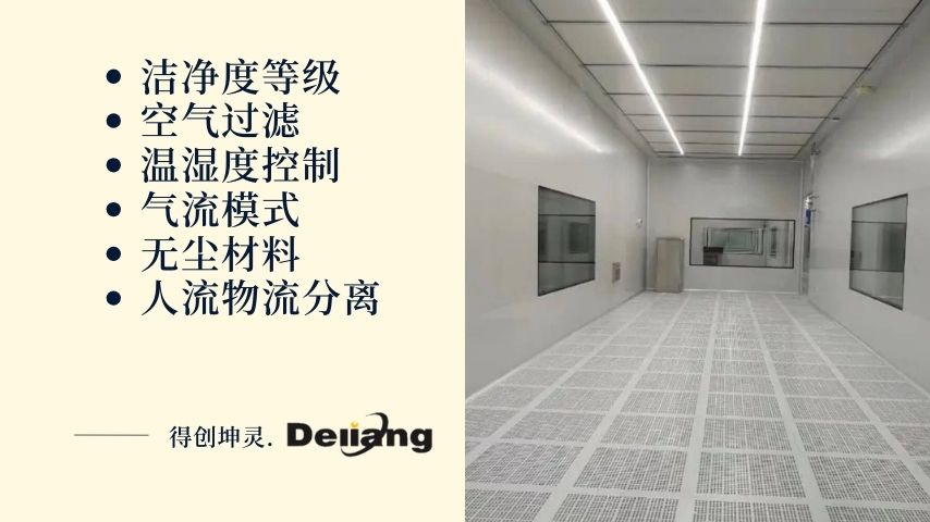 洁净室的基本要求