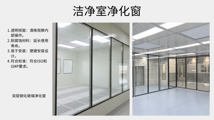 洁净室净化窗.jpg