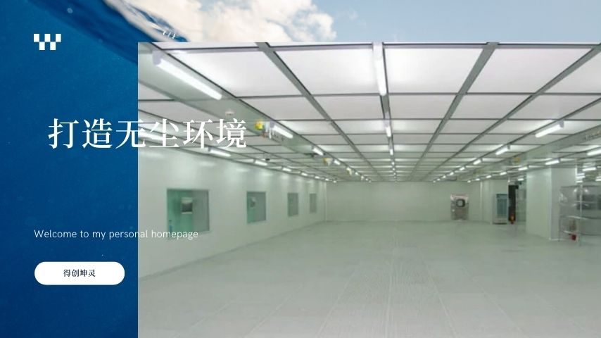 洁净室最佳实践