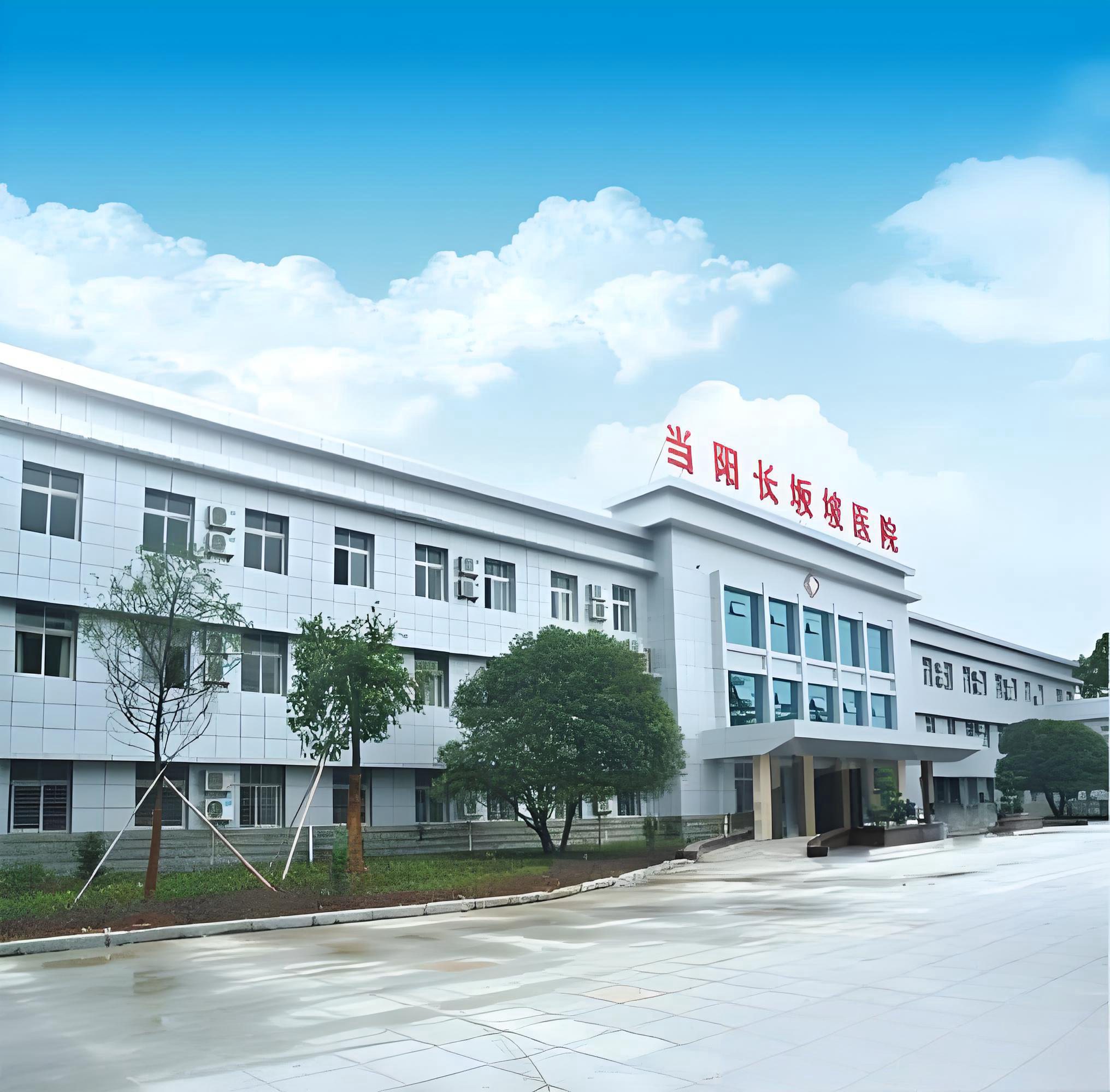 当阳长坂坡医院检验科实验室装修项目